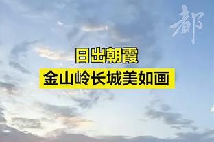 记者：阿尔维斯明天被判刑，预计刑期4-6年